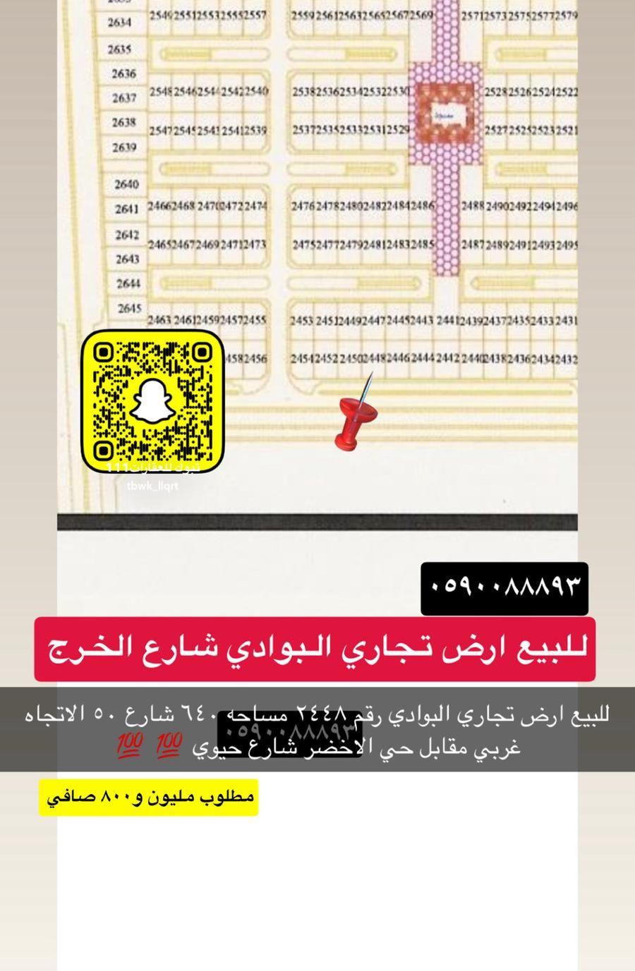للبيع اراضي جميع