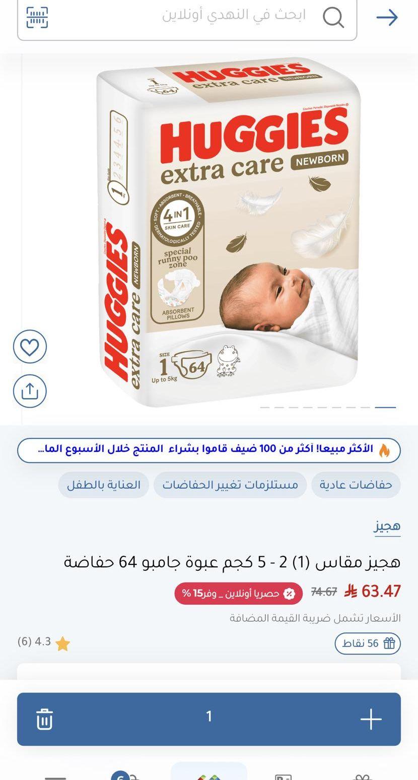 حفايظ هجيز مقاس