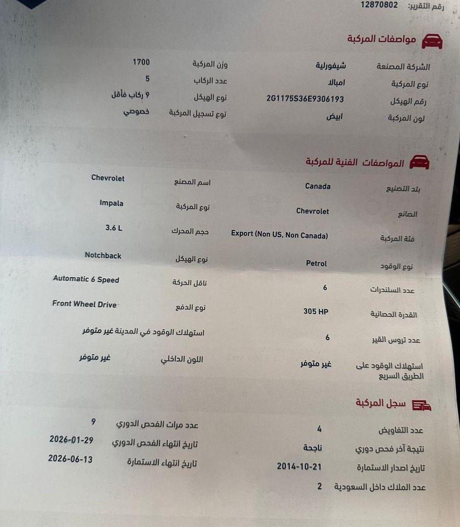 شفروليه امبالا