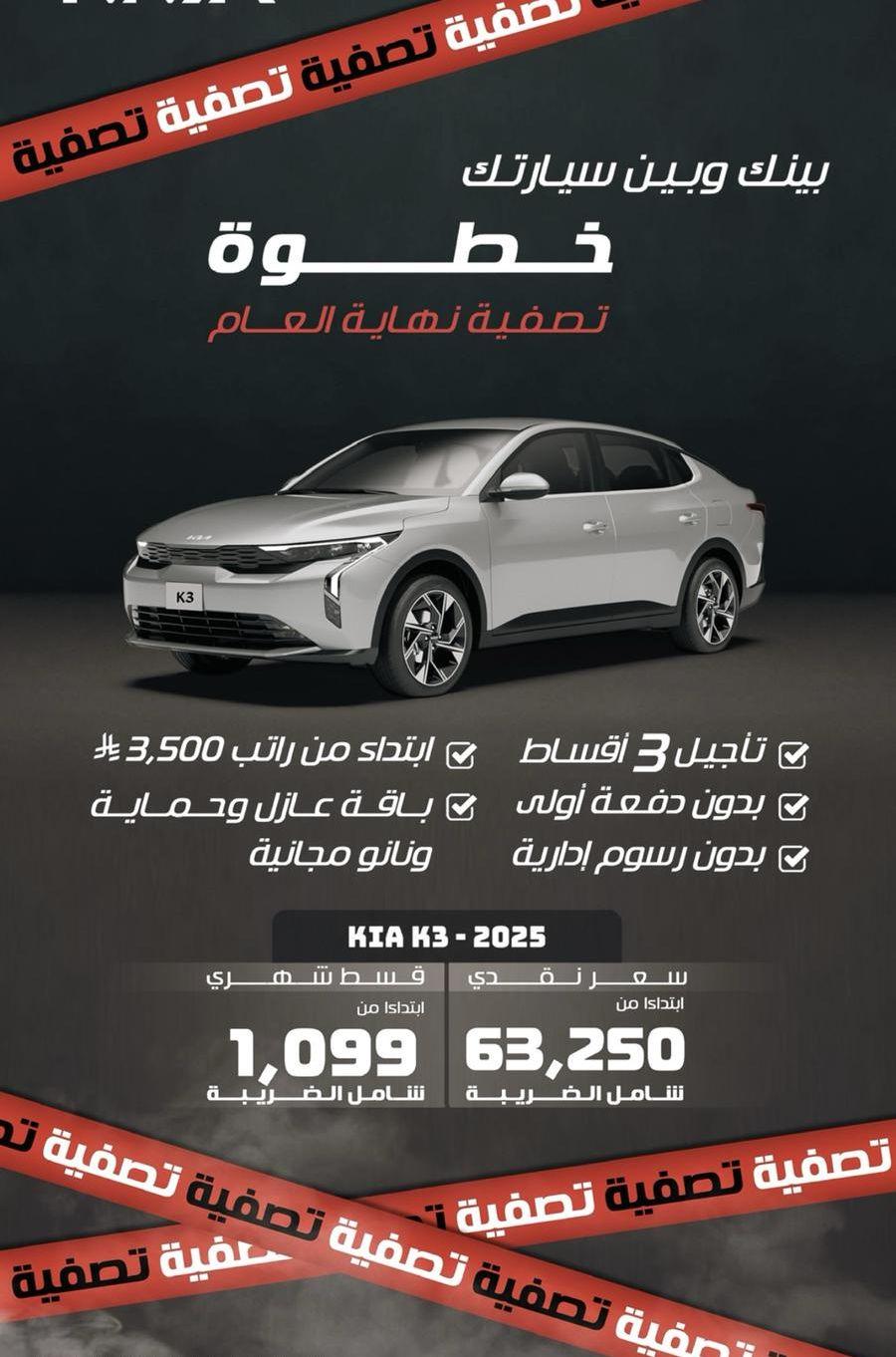 عروض بداية العام
