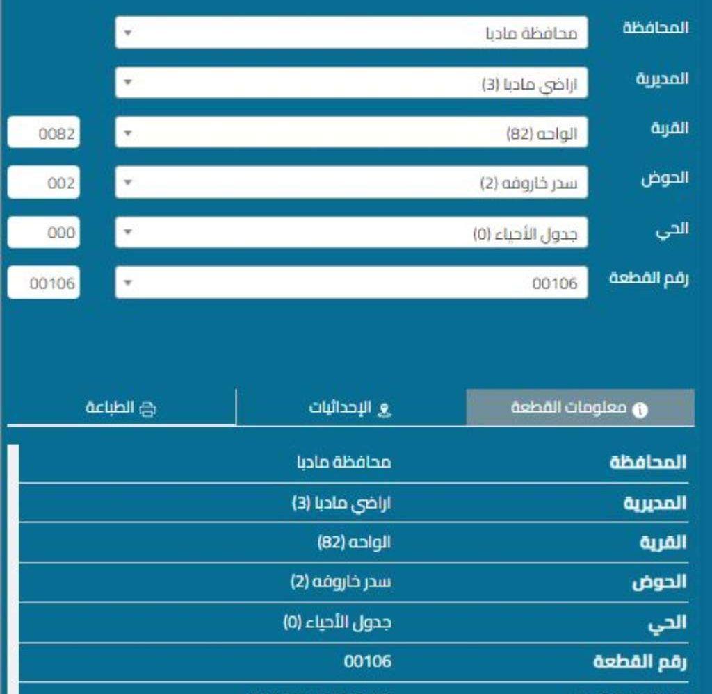 قطعة أرض على