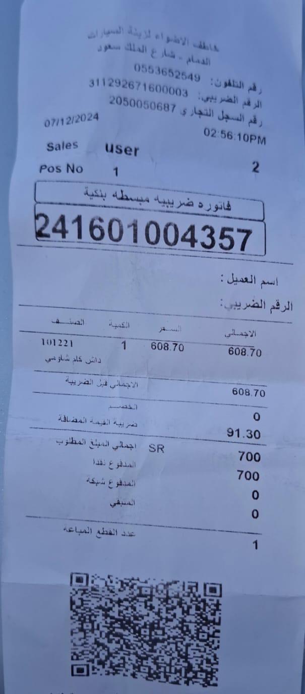 داش كام شاورمي