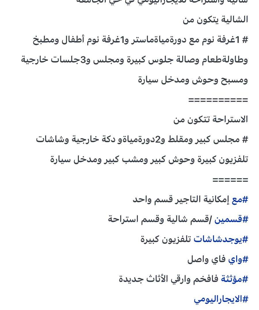 شاليه واستراحة للايجاراليومي