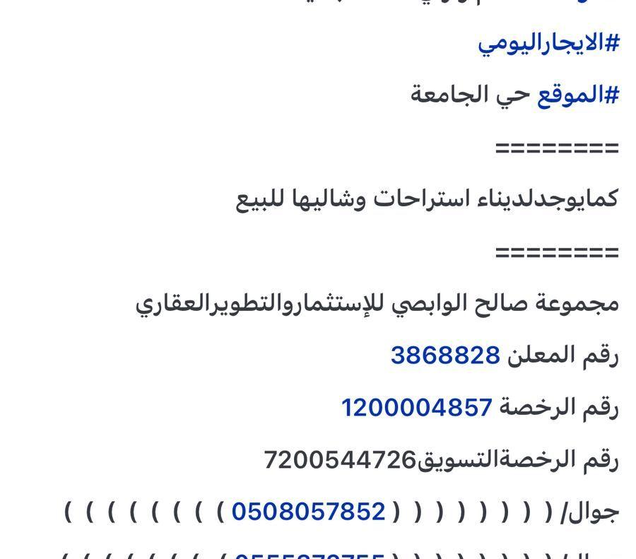 شاليه واستراحة للايجاراليومي