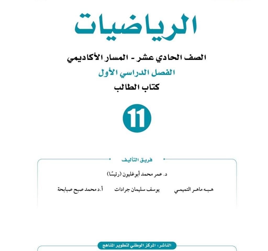 استاذ رياضيات المسار