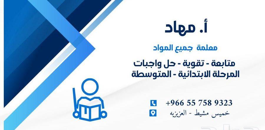 معلمة خصوصي في