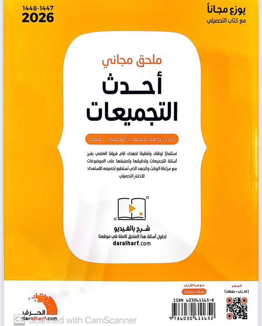 كتاب التحصيلي شامل