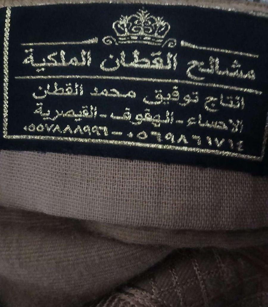 مشالح القطان الملكي