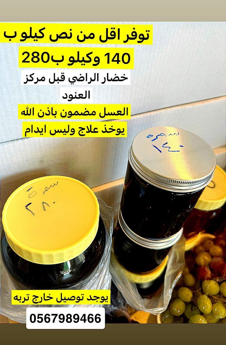 عسل سمره مضمون