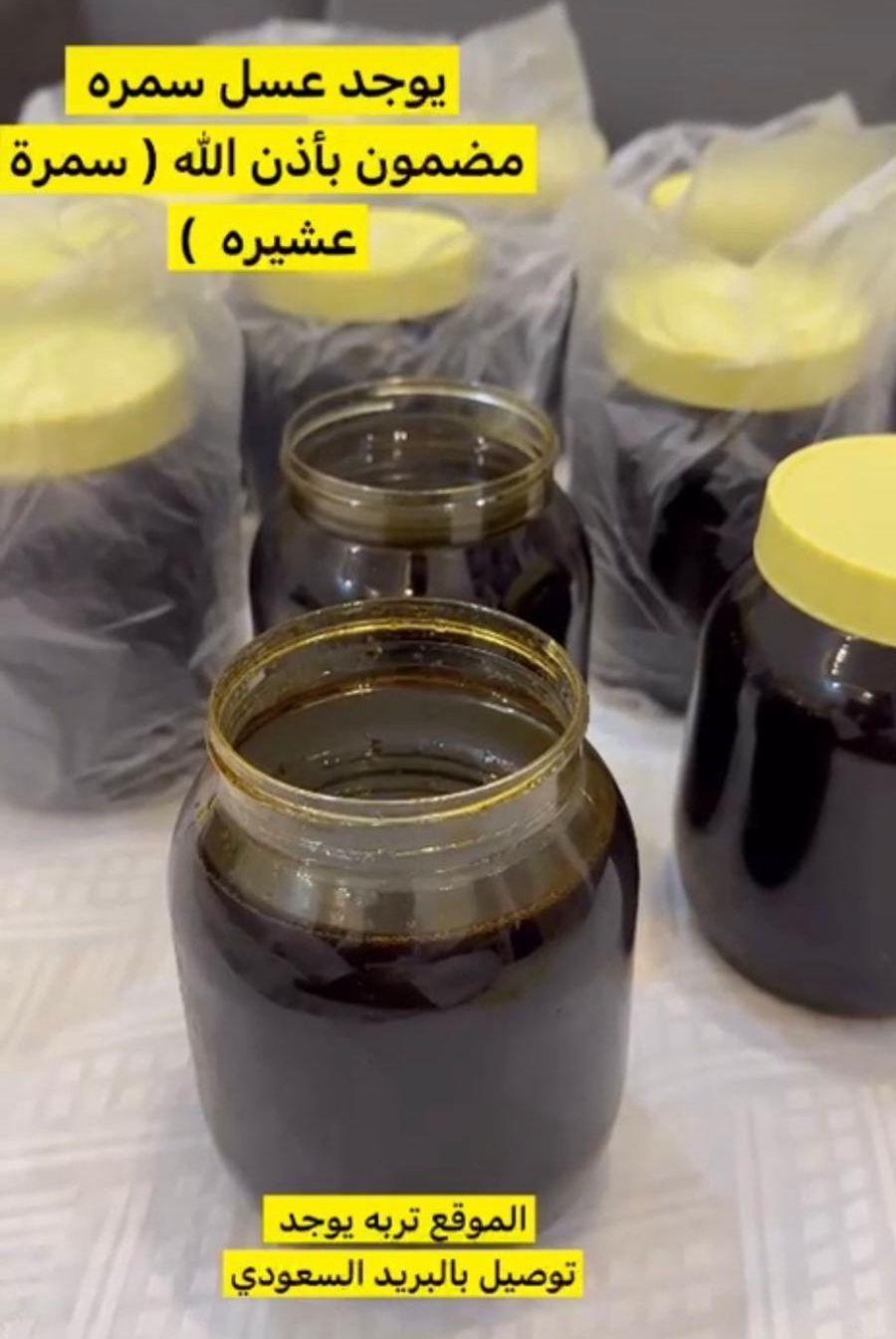 عسل سمره مضمون