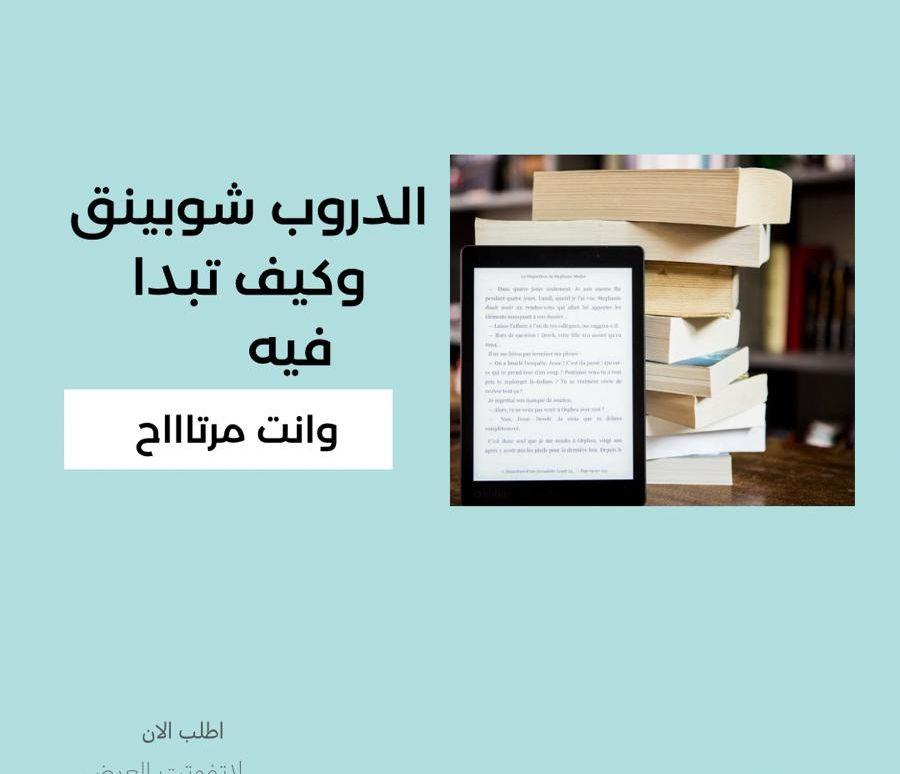دليلك الشامل لانشاء