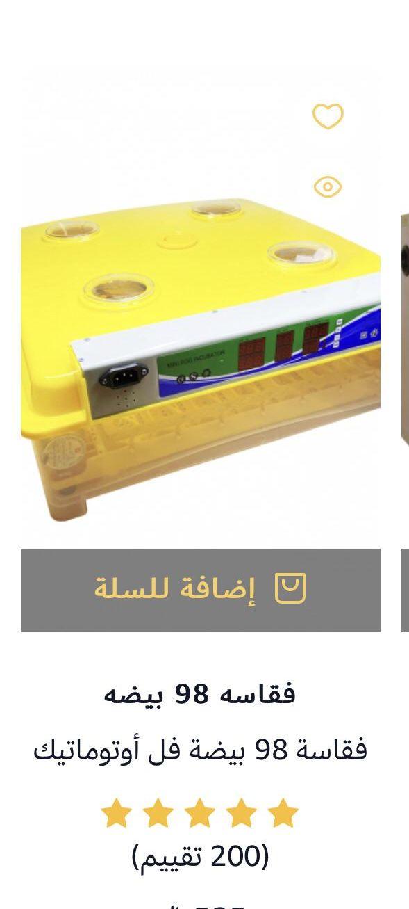 فقاسة بيض 98بيضة