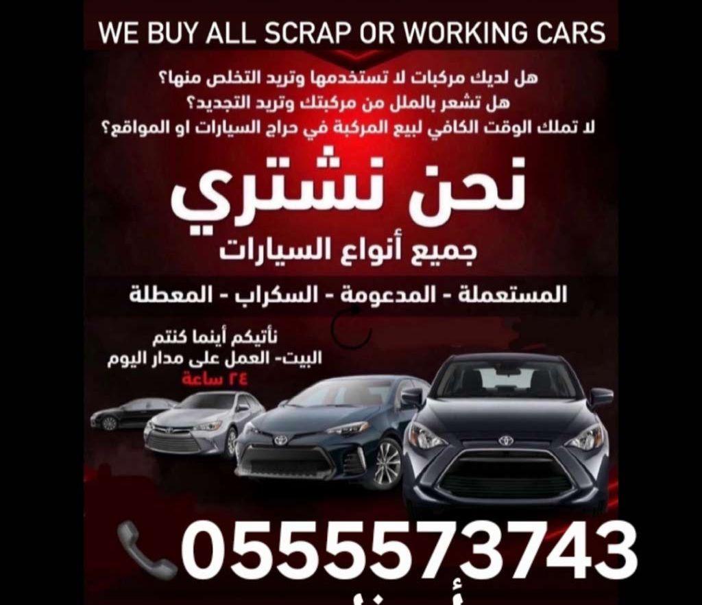 نشتري جميع انواع