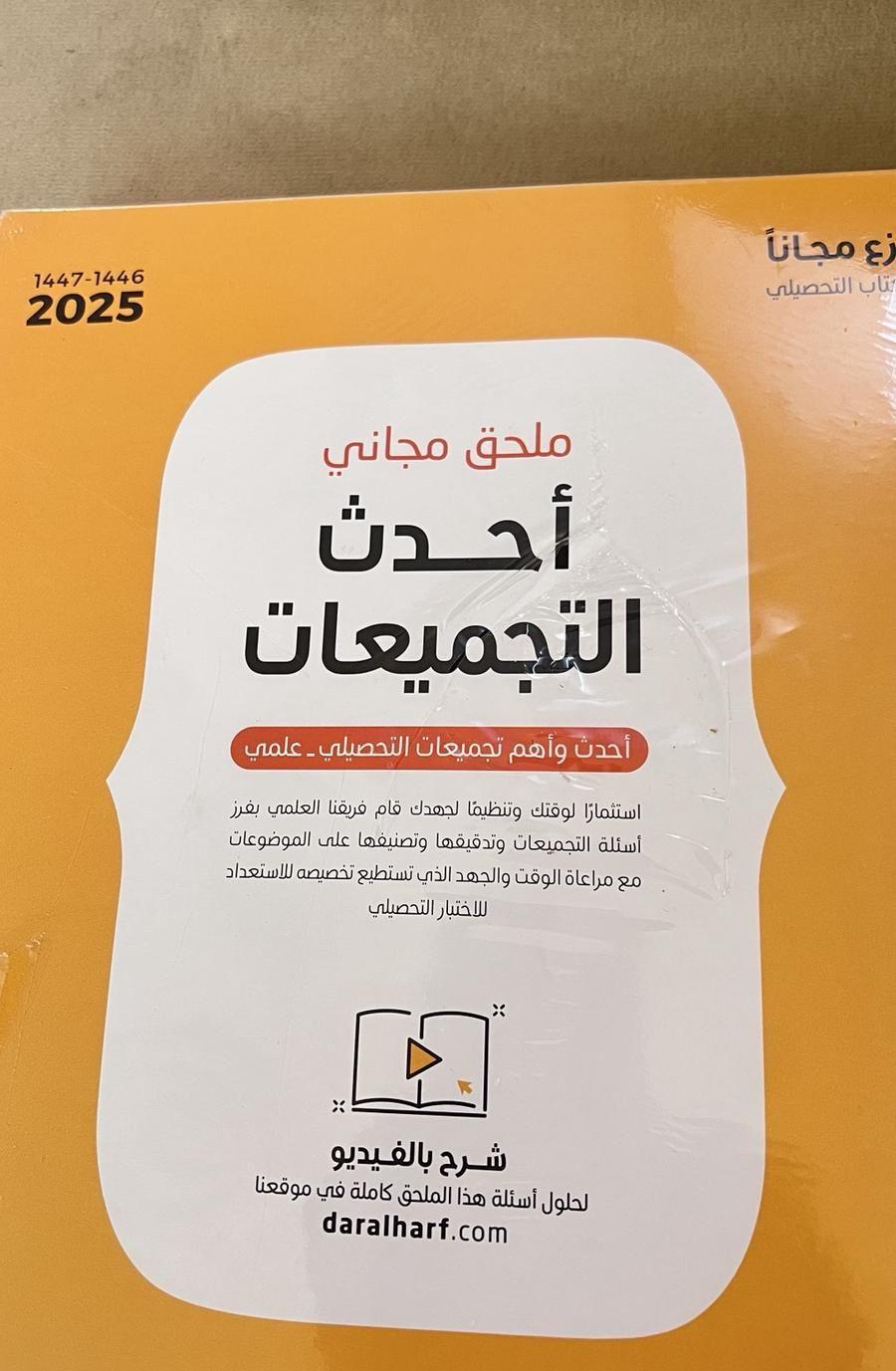 كتاب تحصيلي للبيع