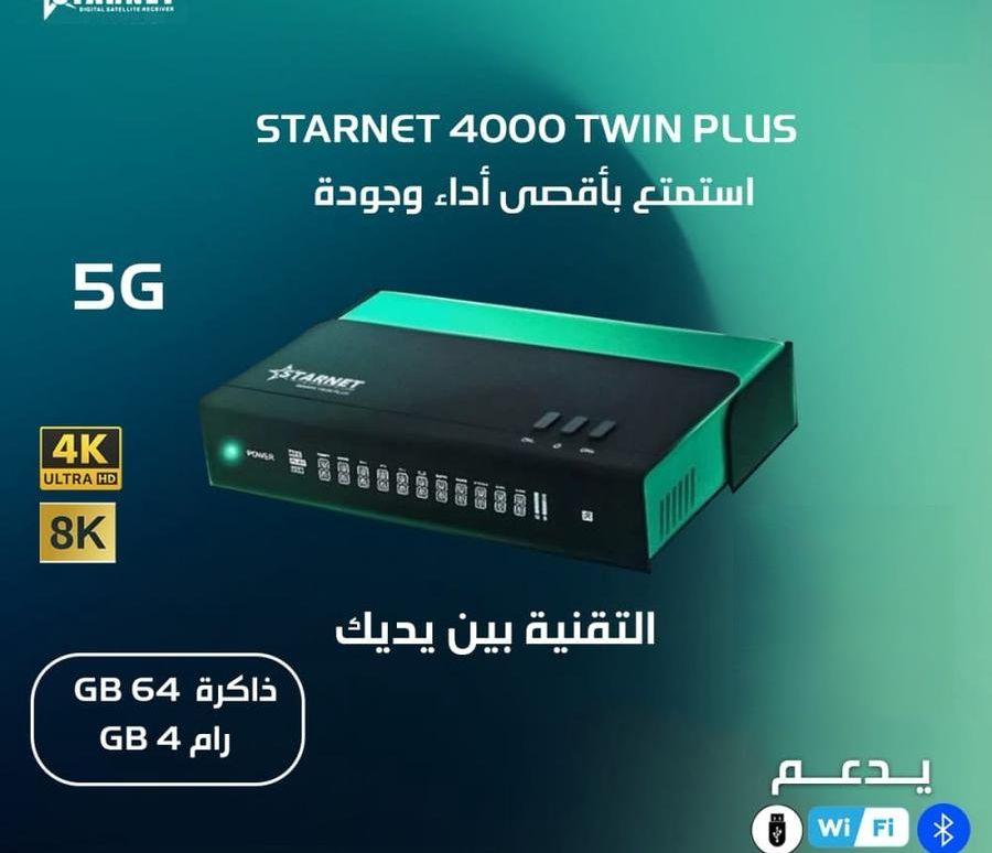 ريسيفر ستارنت توين