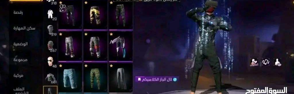 حساب فري فاير