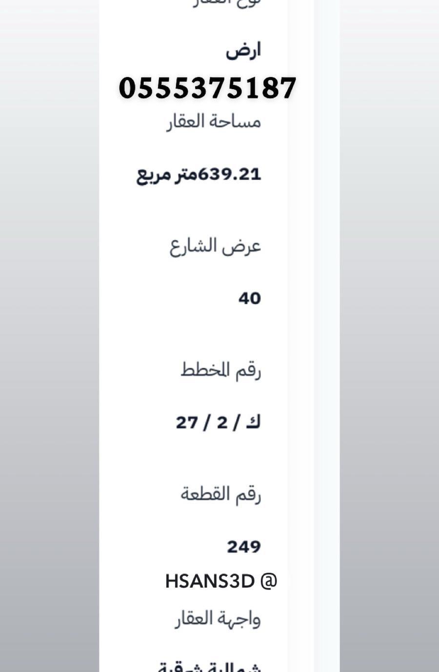 أرض تجارية للبيع