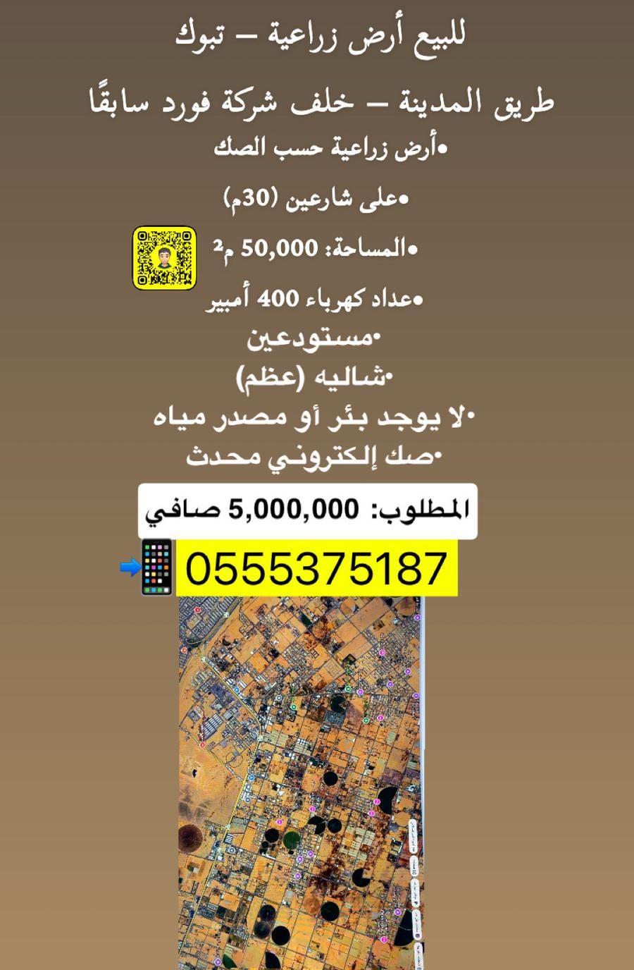 أرض تجارية للبيع