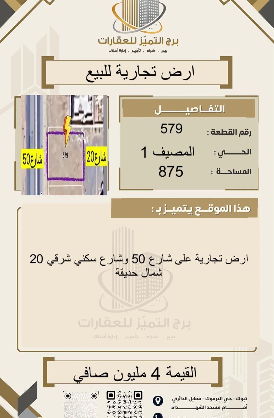 أرض تجارية للبيع