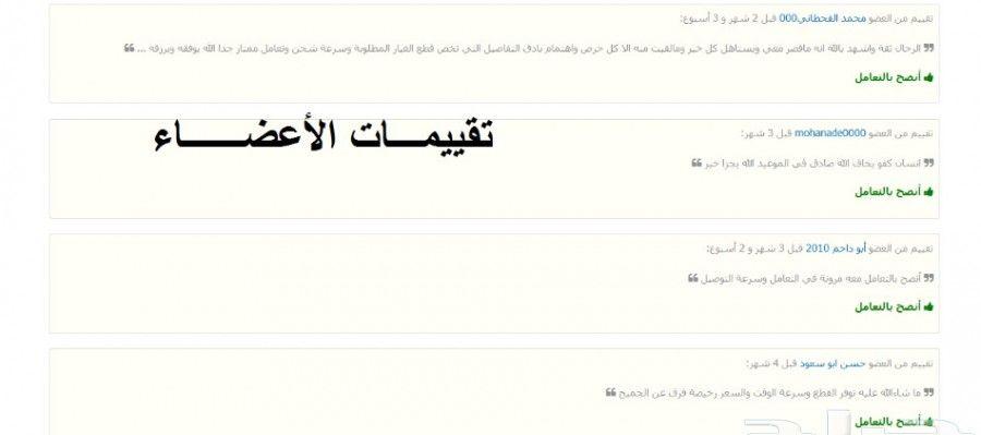 قطع غيار جيب