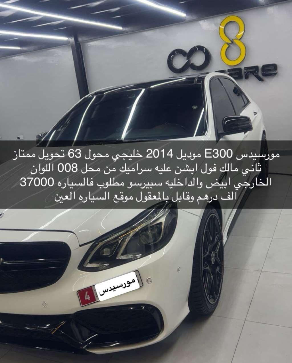 2014 مرسيدس بنز
