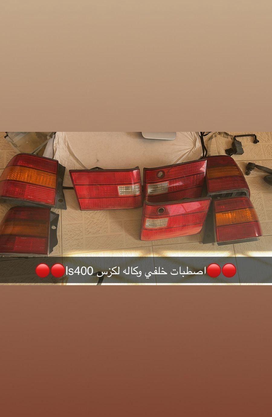 قطع غيار لكزس