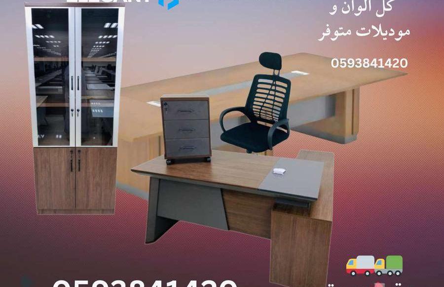 اثاث مكاتب ادارية