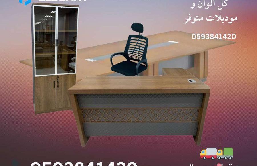 اثاث مكاتب ادارية