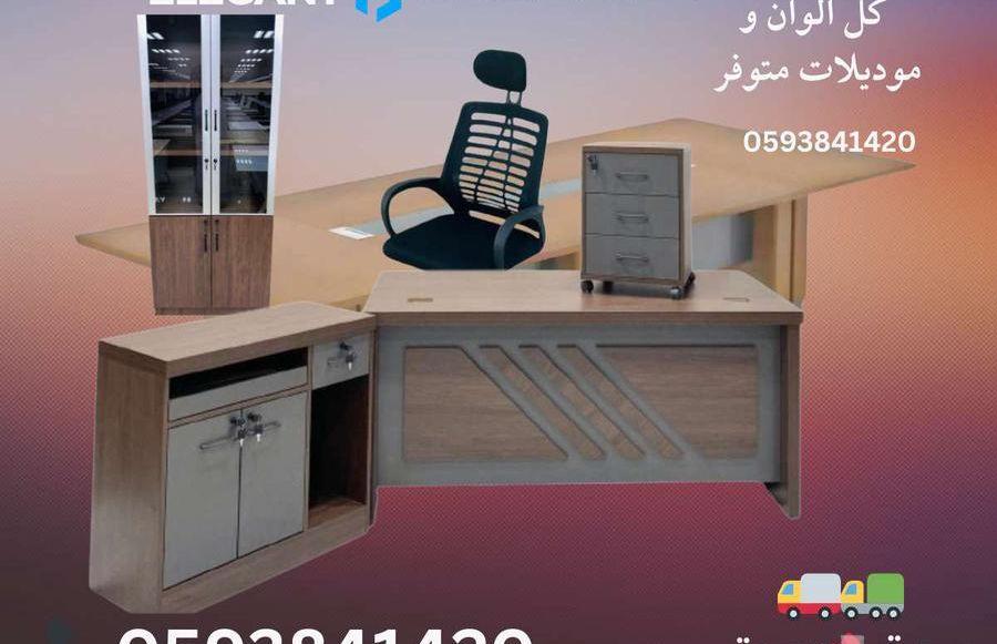اثاث مكاتب ادارية