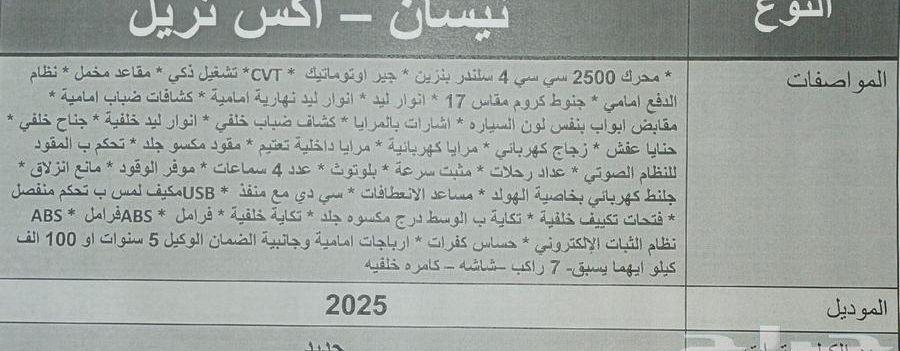 نيسان اكس تريل
