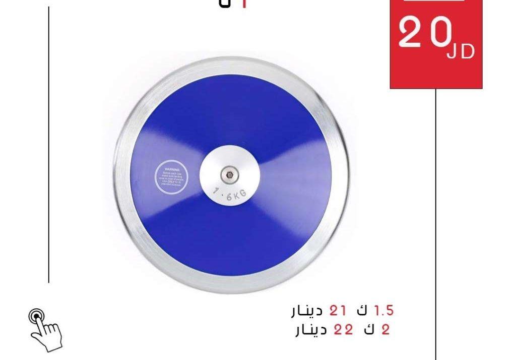 معدات ألعاب قوى