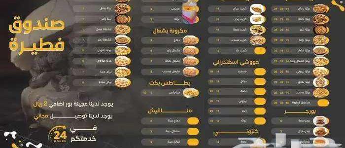 مصمم منيو طعام