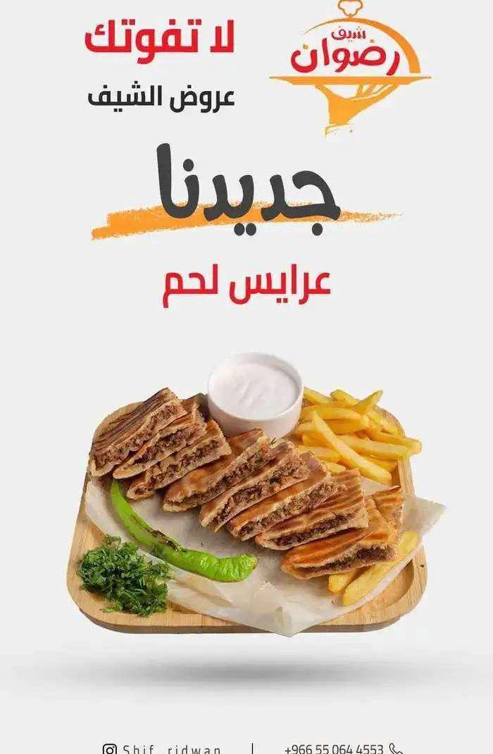 مصمم منيو طعام