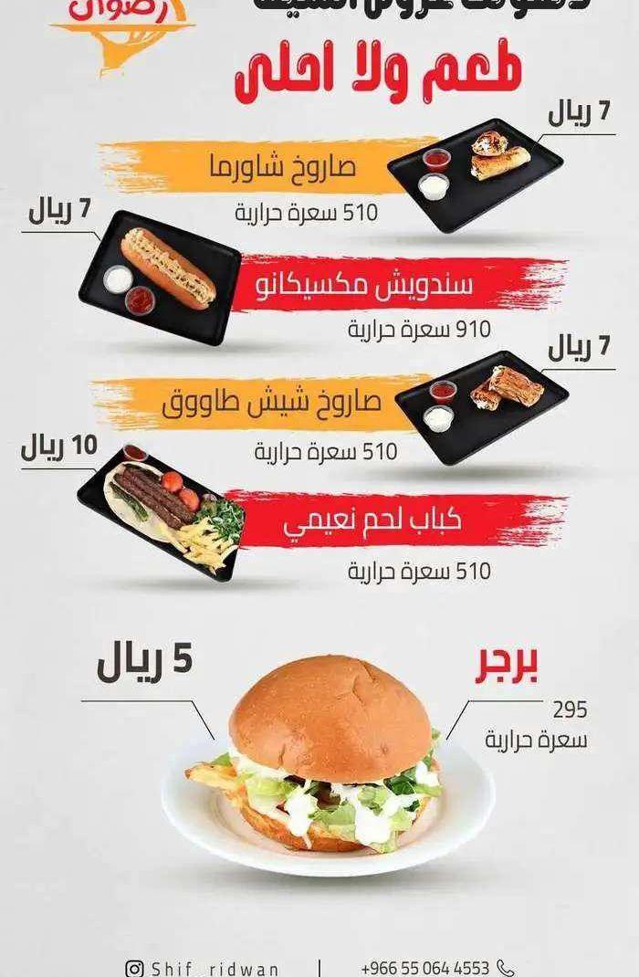 مصمم منيو طعام
