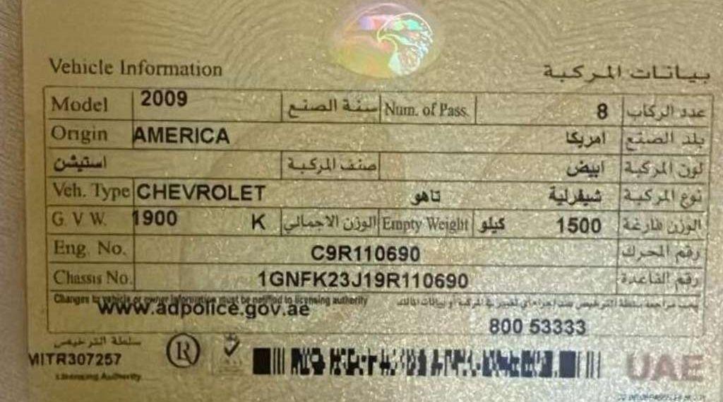 2009 شيفروليه تاهو