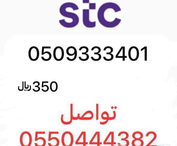 أرقام مميزة سوا