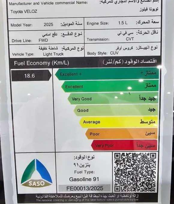 تويوتا فيلوز 2025
