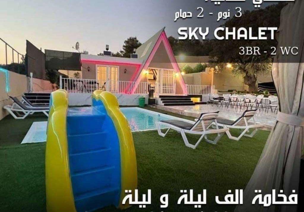 مزرعة و شاليهات