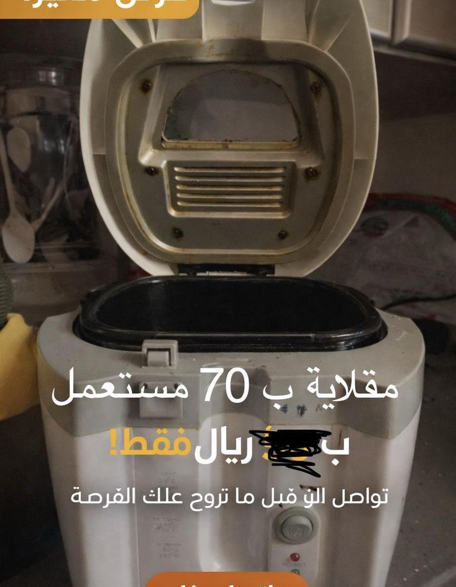 مقلاية بطاطس