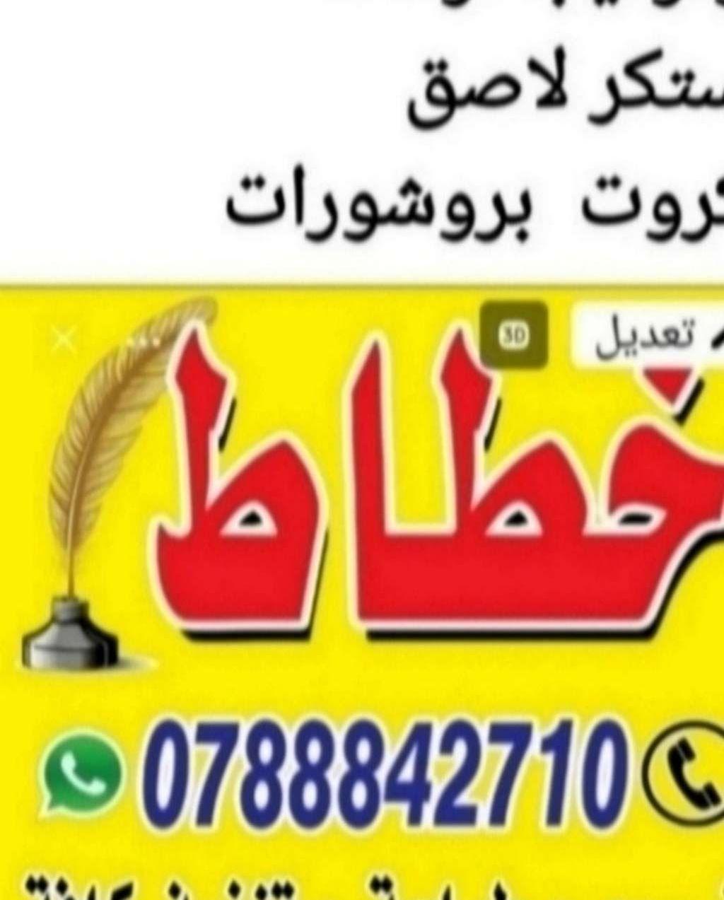 مطبعة و خطاط