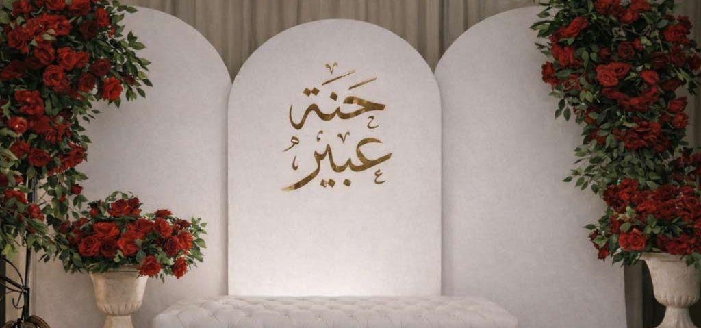 تنسيقات ورد وبالونات