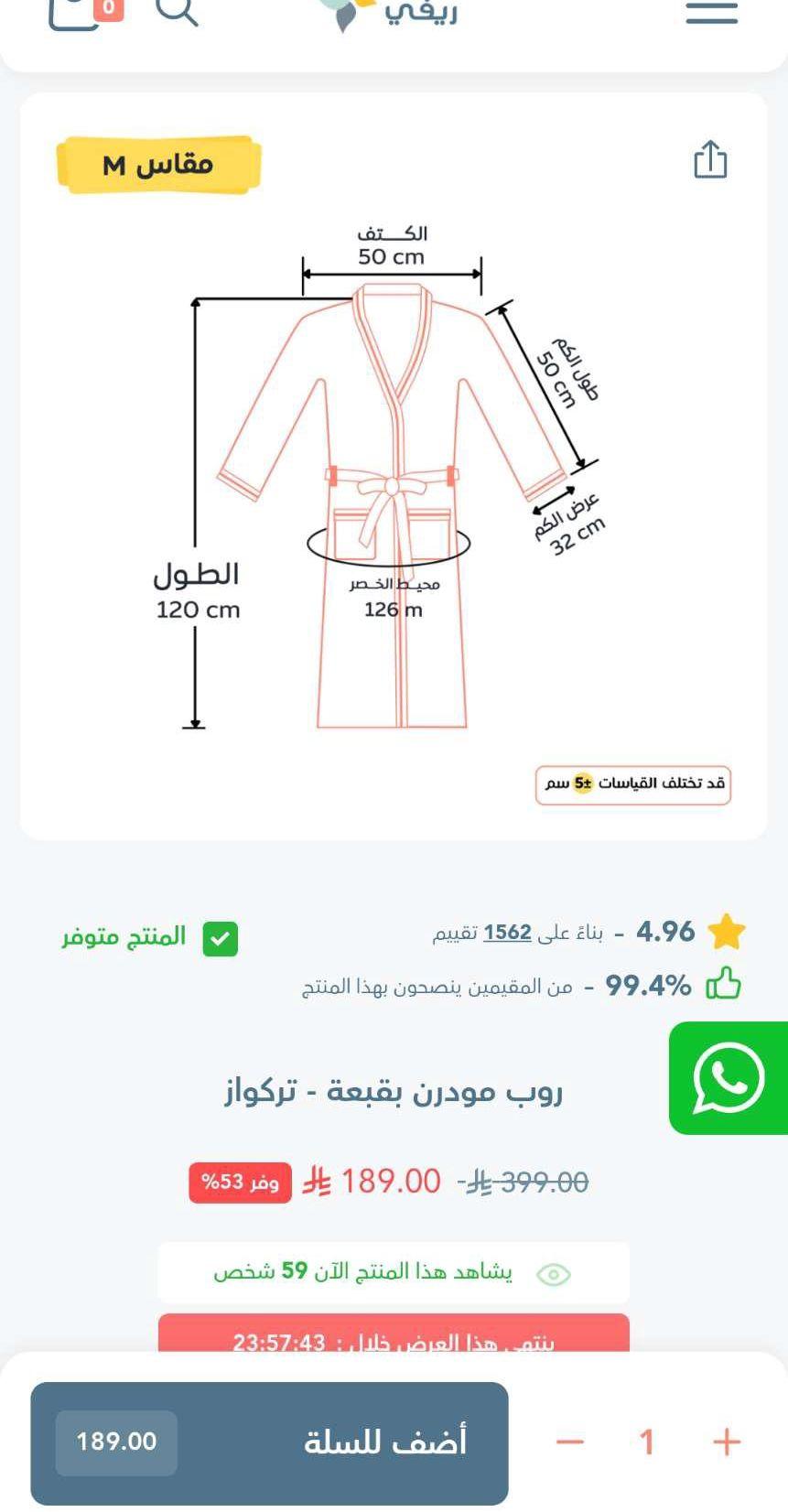 روب ريفي جديد