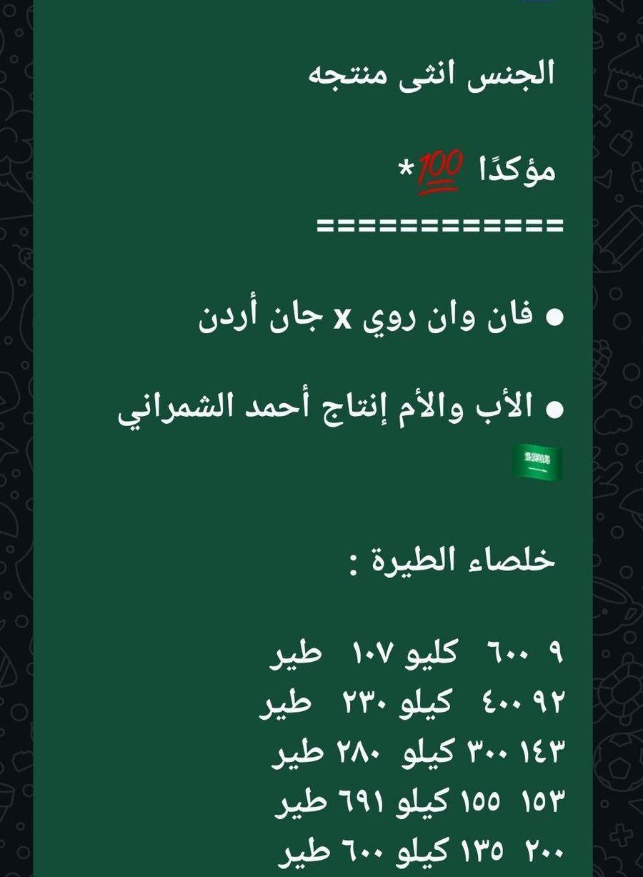 انثى منتجه الاب