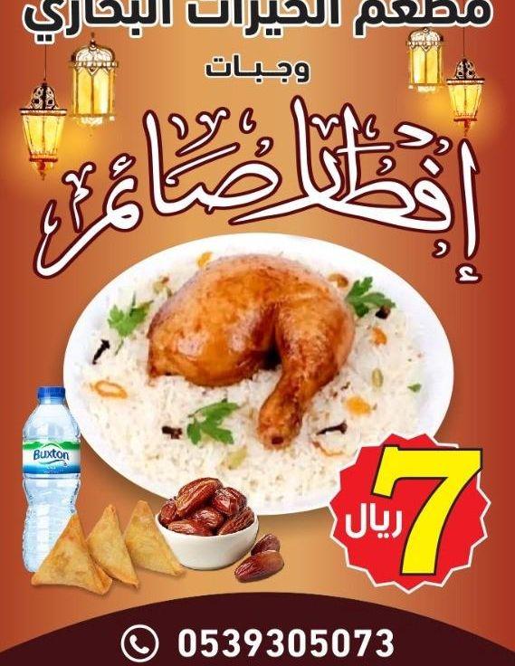 وجبات افطار صائم