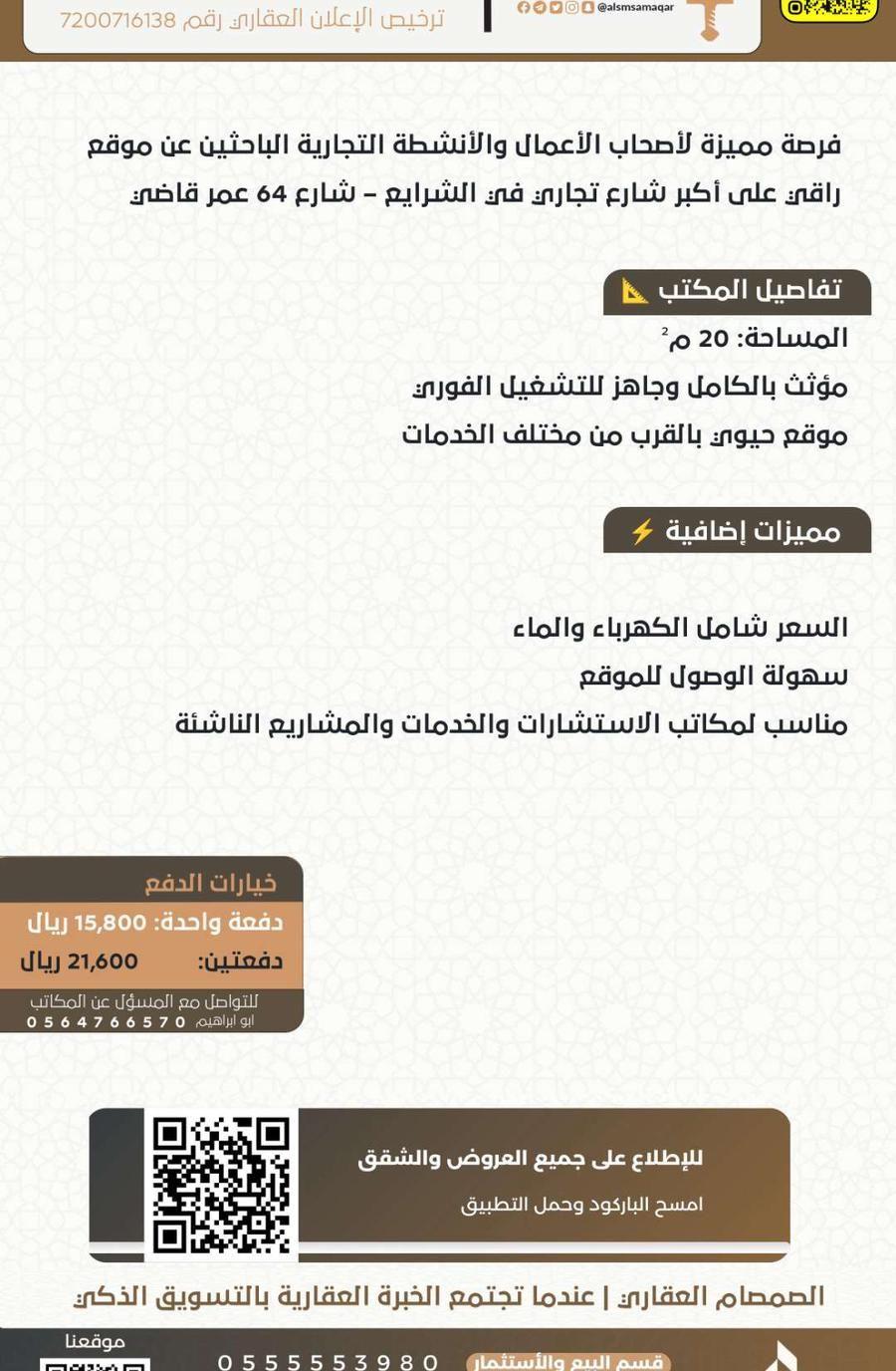 مكتب إداري للإيجار