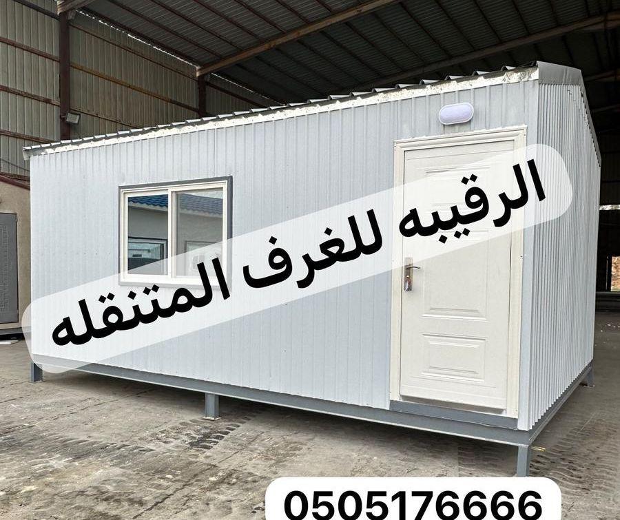 بركسات غرف متنقله