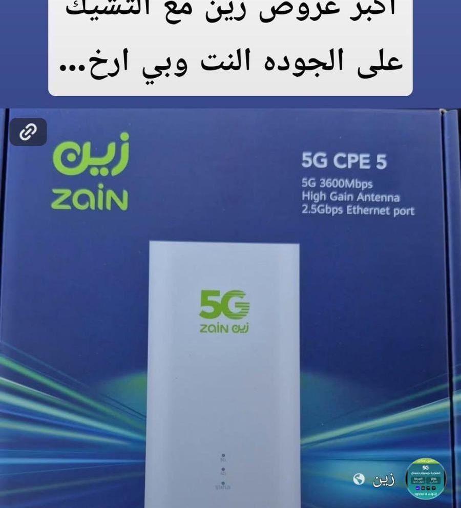 اقوي عروض 5Gزين