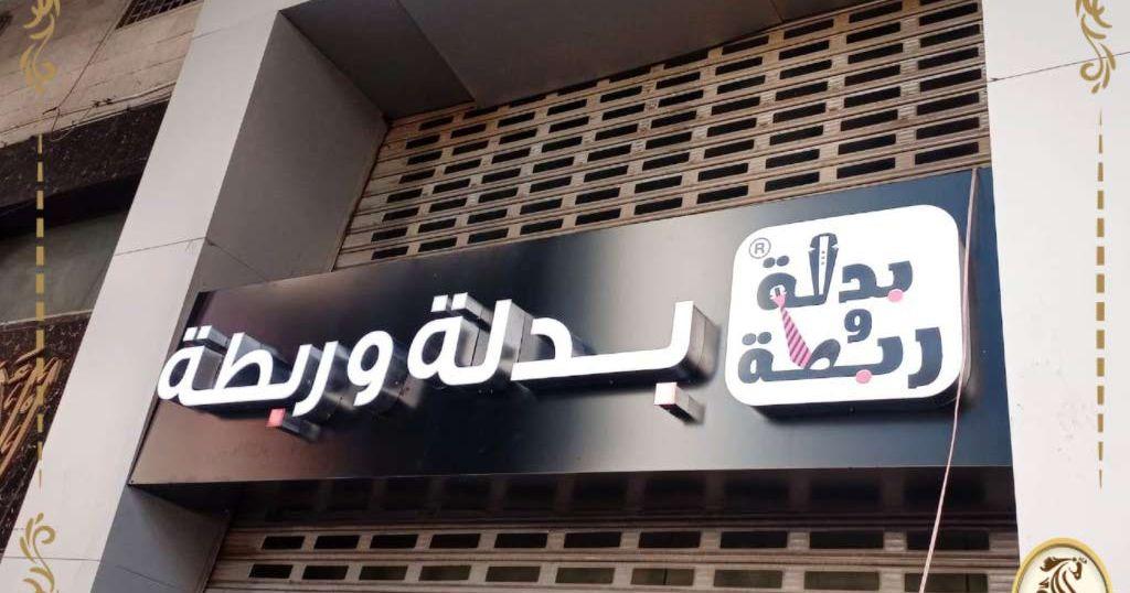 تنفيذ أرمات 