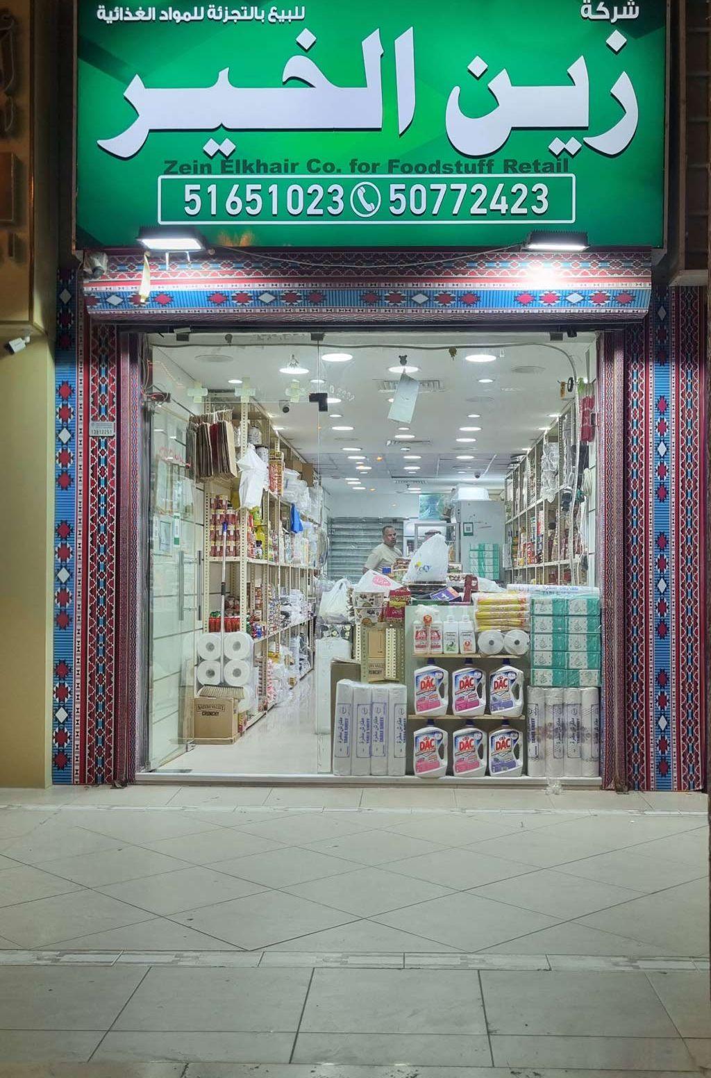 محل  علي