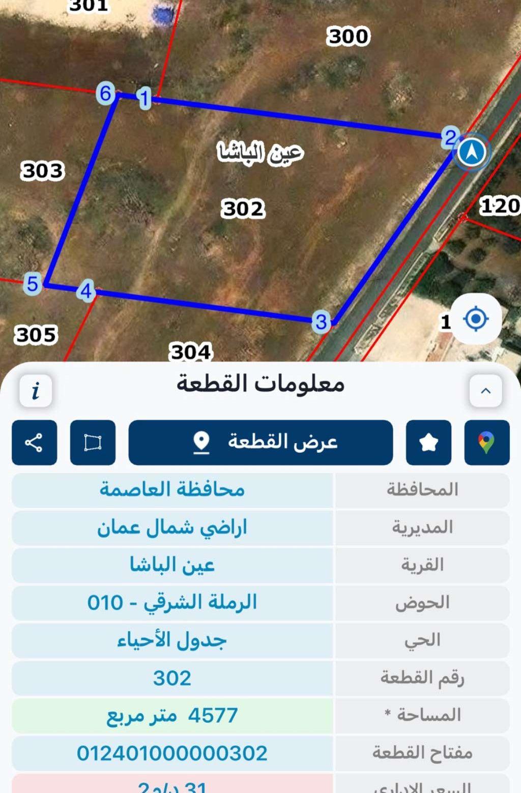 ارض للبيع عين